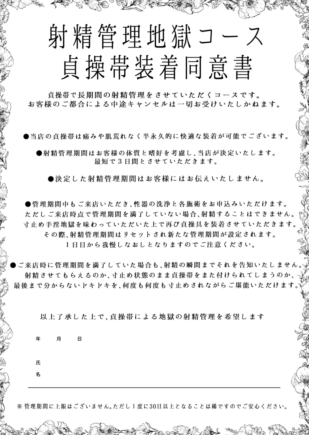 手淫快楽地獄コース施術同意書 - page42