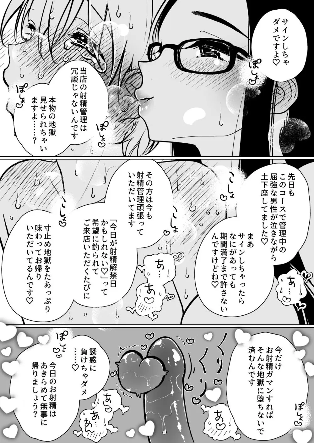 手淫快楽地獄コース施術同意書 - page45