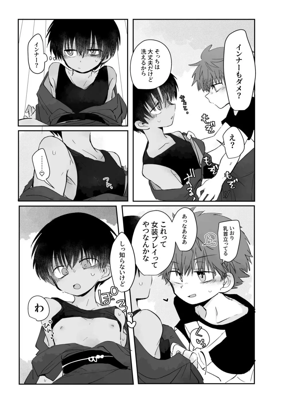 サマアコスプレイション - page7