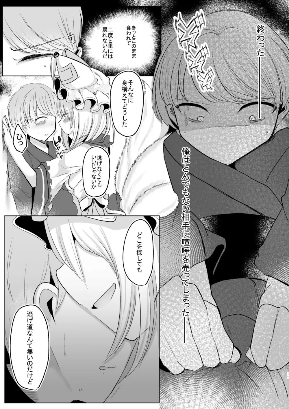 お前が私のメスになれ - page10