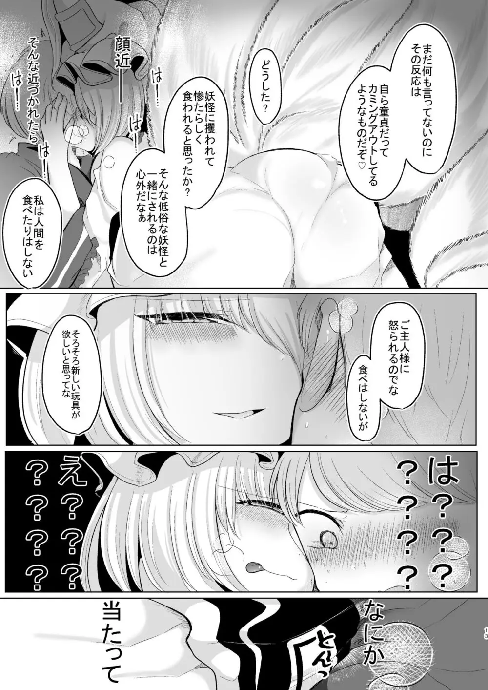 お前が私のメスになれ - page12