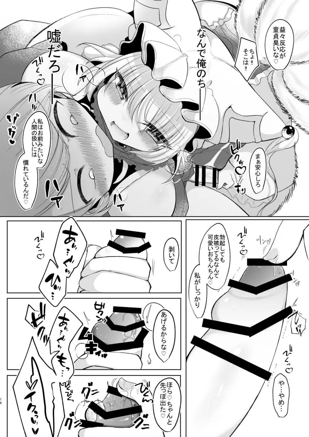 お前が私のメスになれ - page13