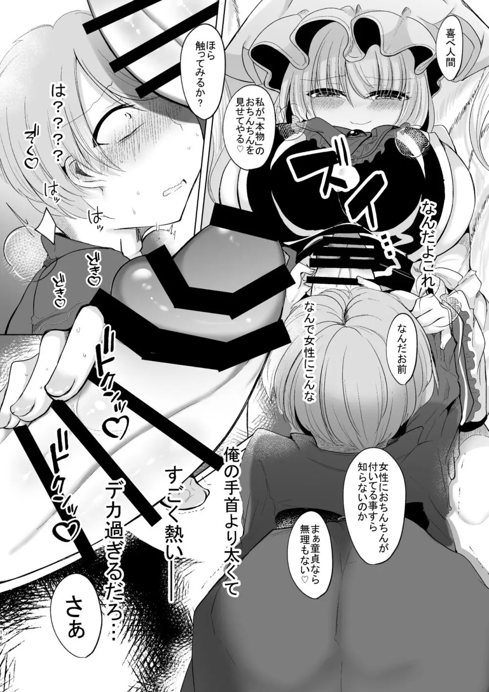 お前が私のメスになれ - page15