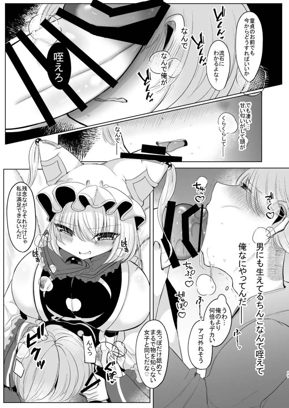 お前が私のメスになれ - page16