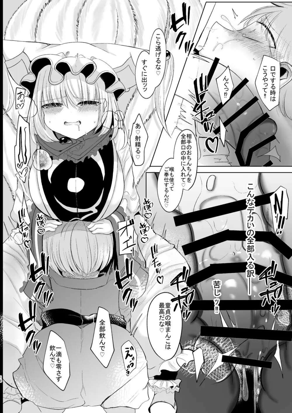 お前が私のメスになれ - page17