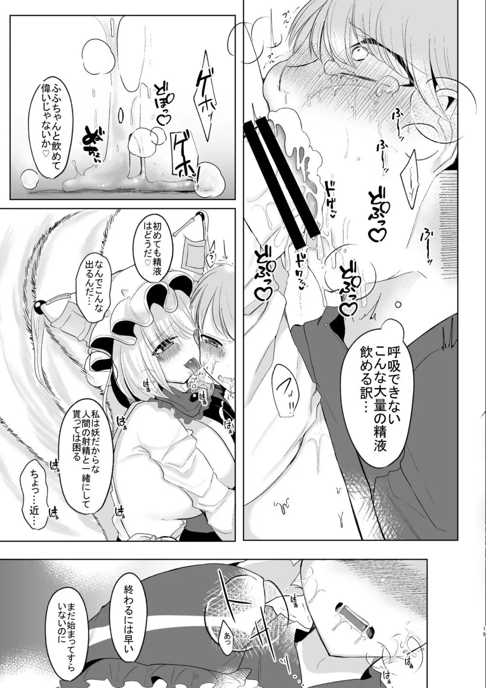 お前が私のメスになれ - page18