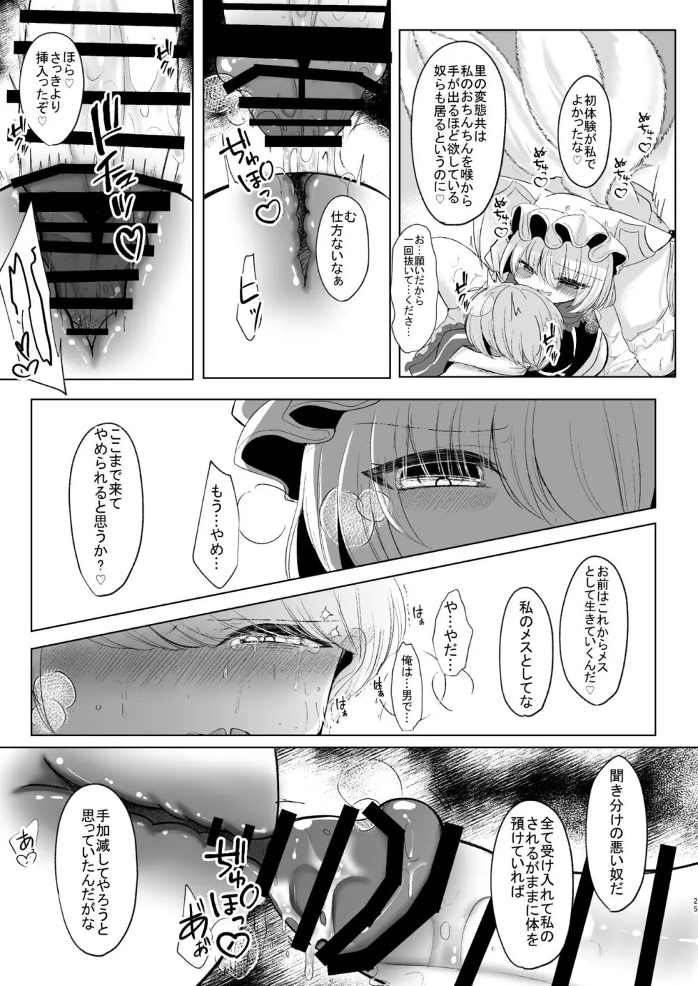 お前が私のメスになれ - page24