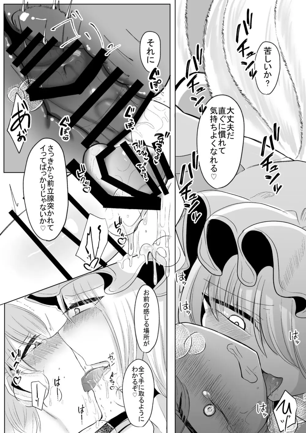 お前が私のメスになれ - page26