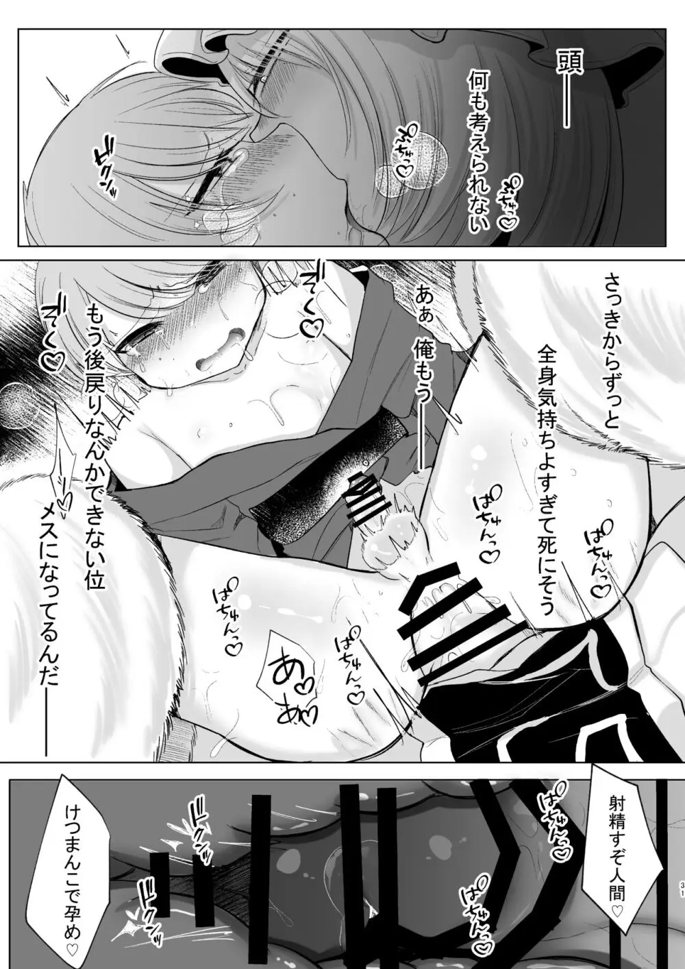 お前が私のメスになれ - page30