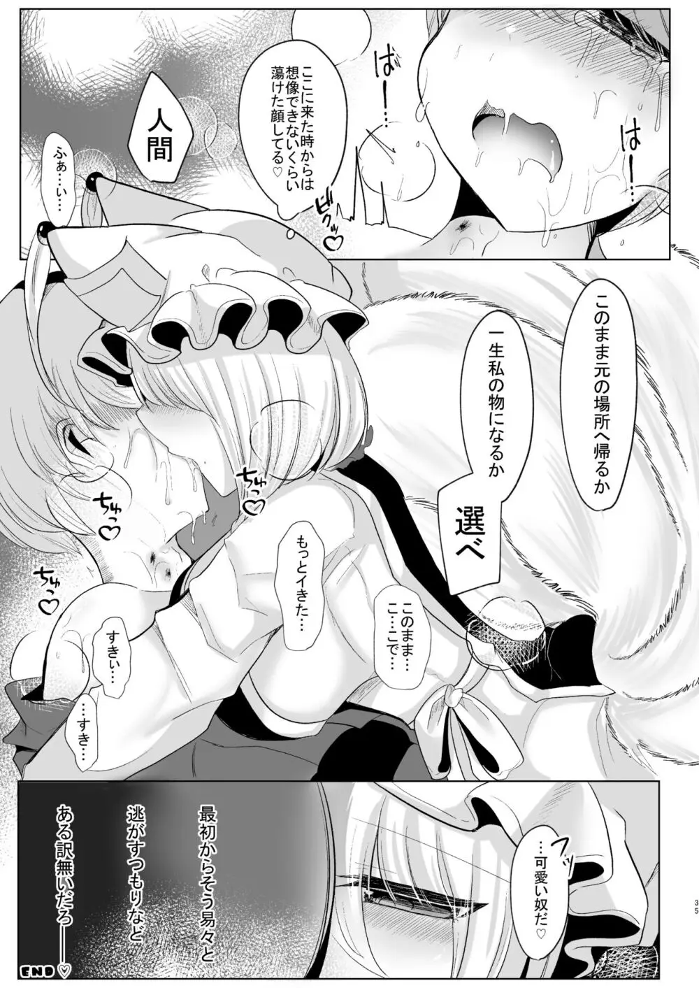 お前が私のメスになれ - page34