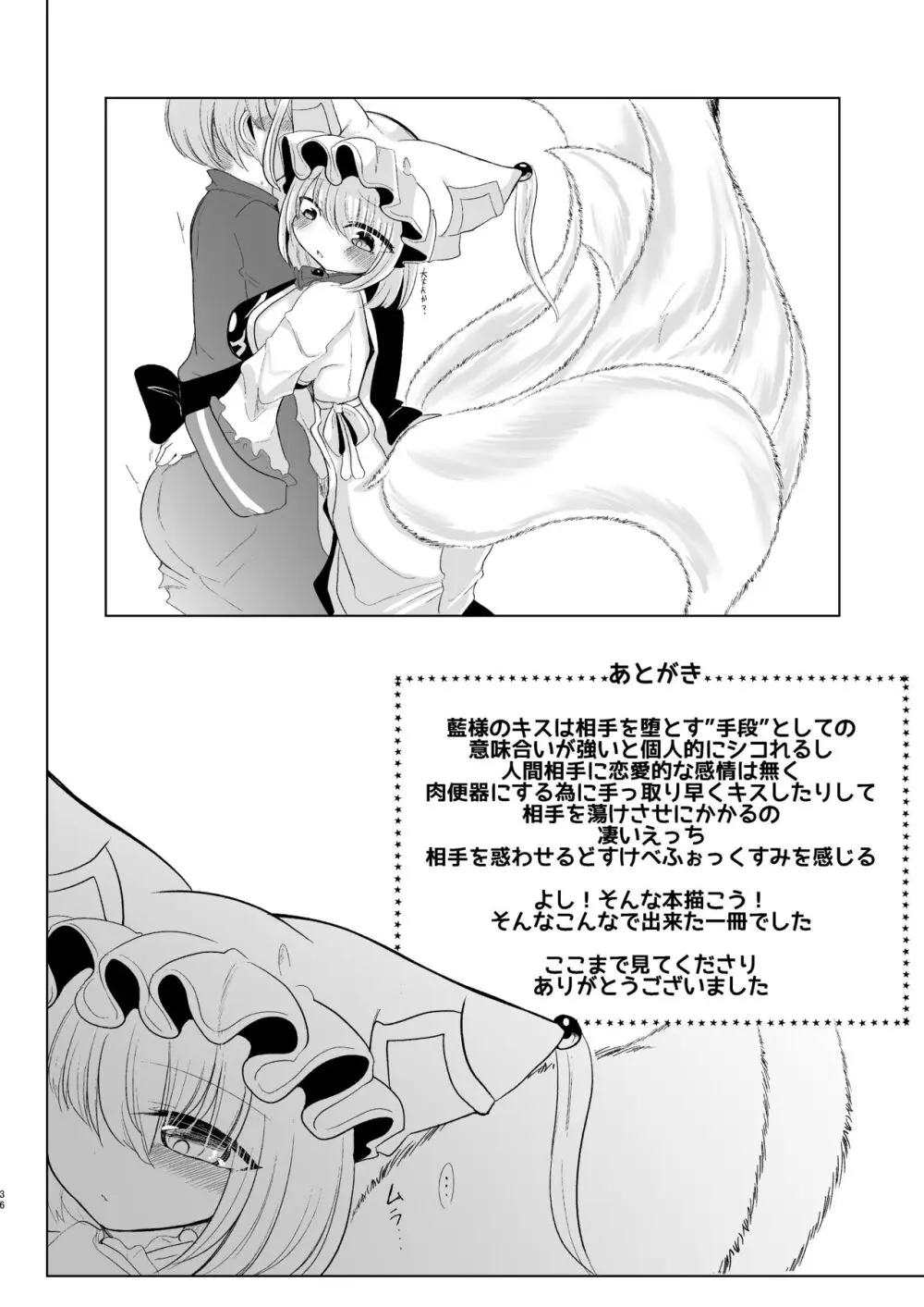 お前が私のメスになれ - page35