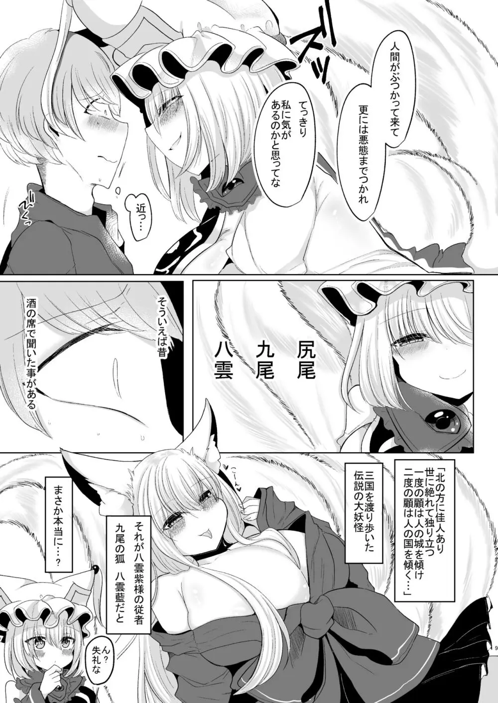 お前が私のメスになれ - page8