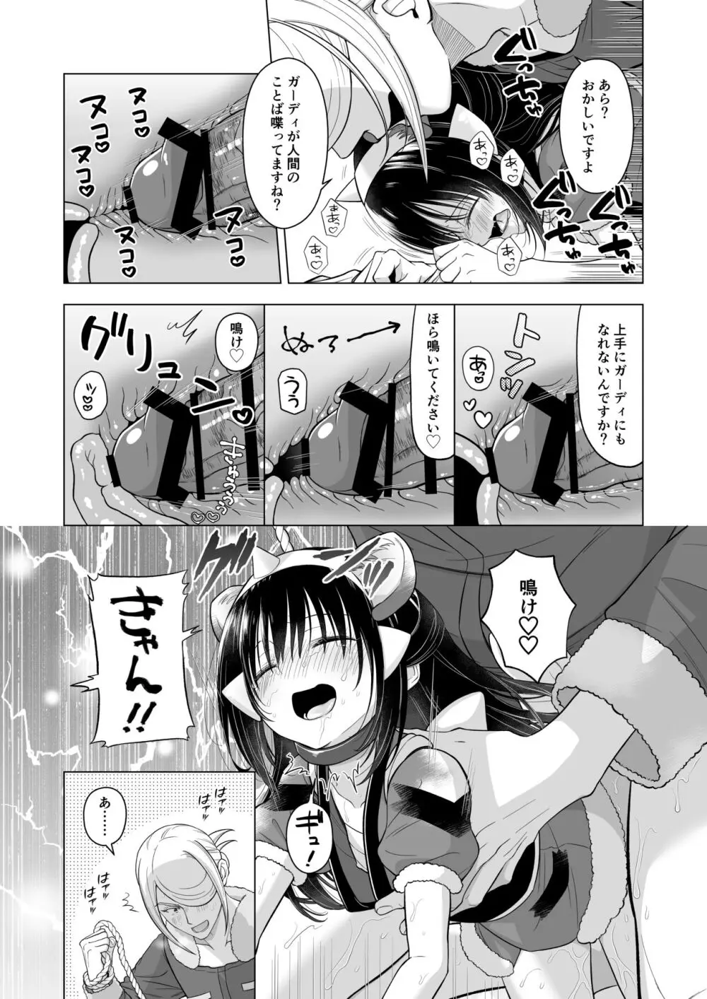 ご主人様とのタマゴが欲しいワン - page16