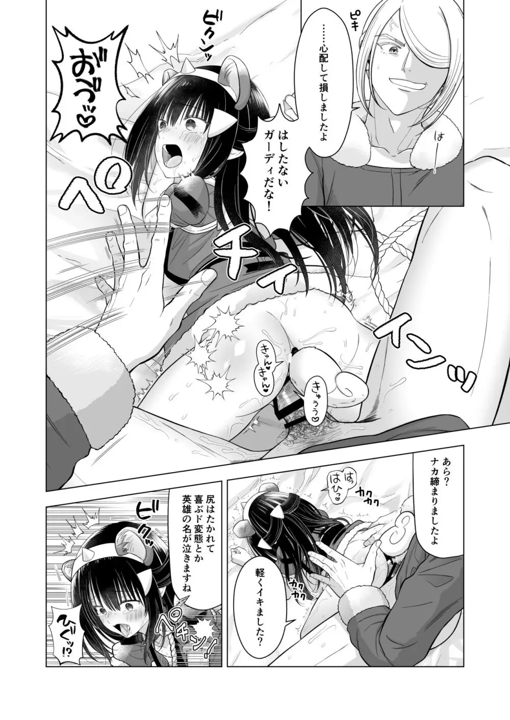 ご主人様とのタマゴが欲しいワン - page18