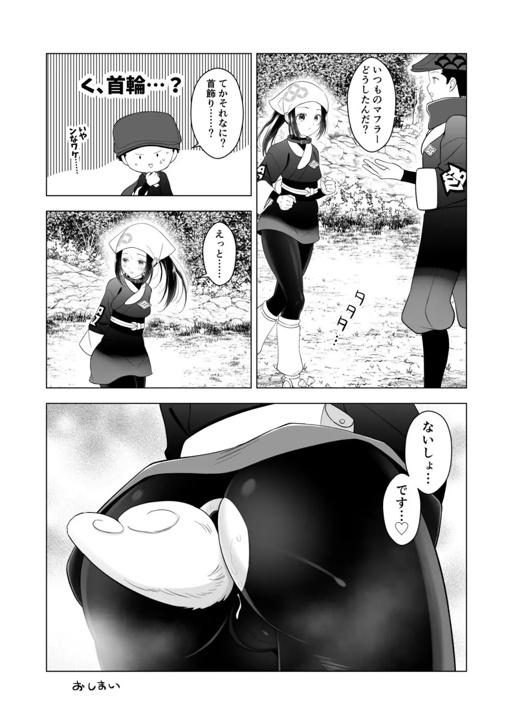 ご主人様とのタマゴが欲しいワン - page24