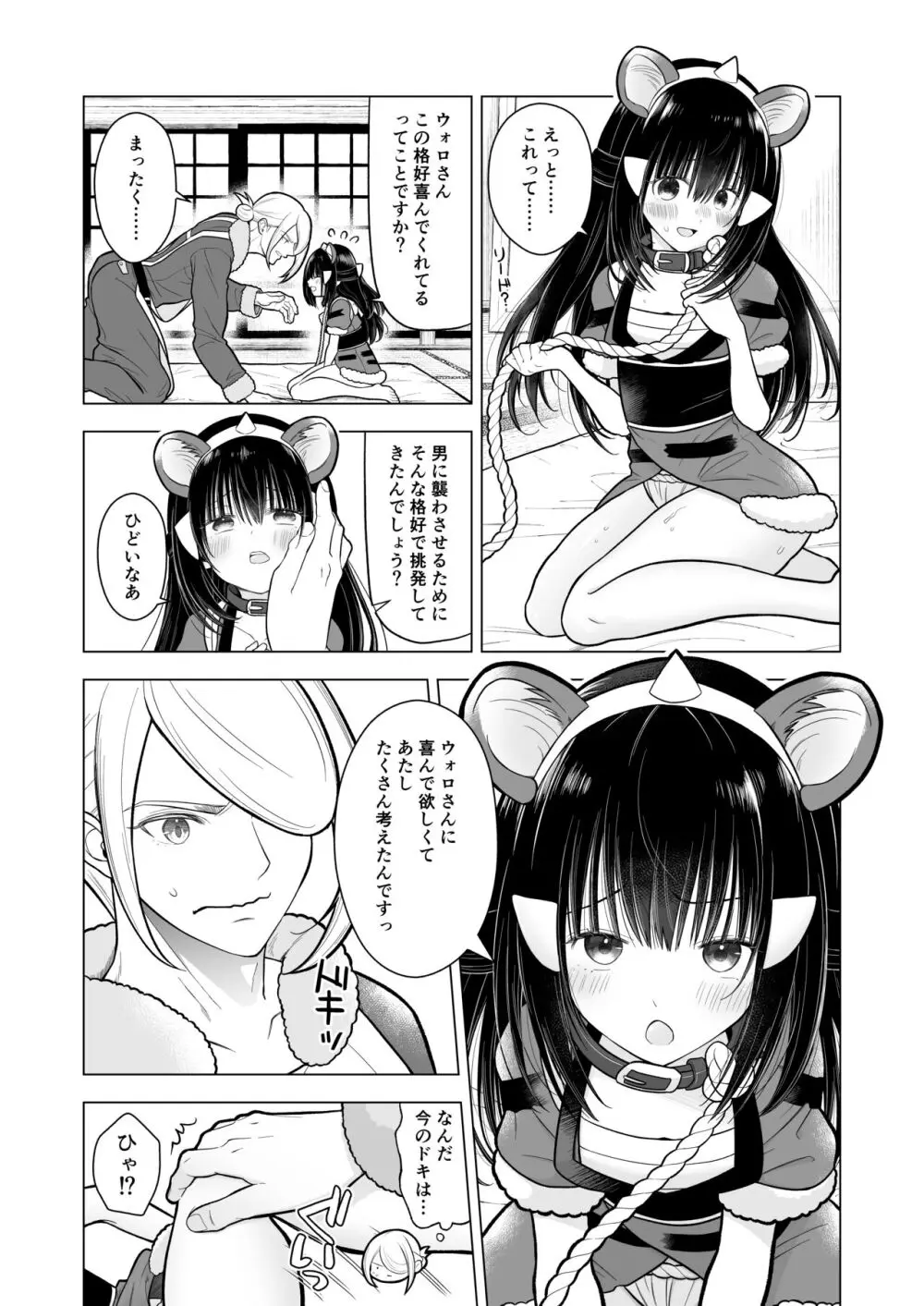 ご主人様とのタマゴが欲しいワン - page3