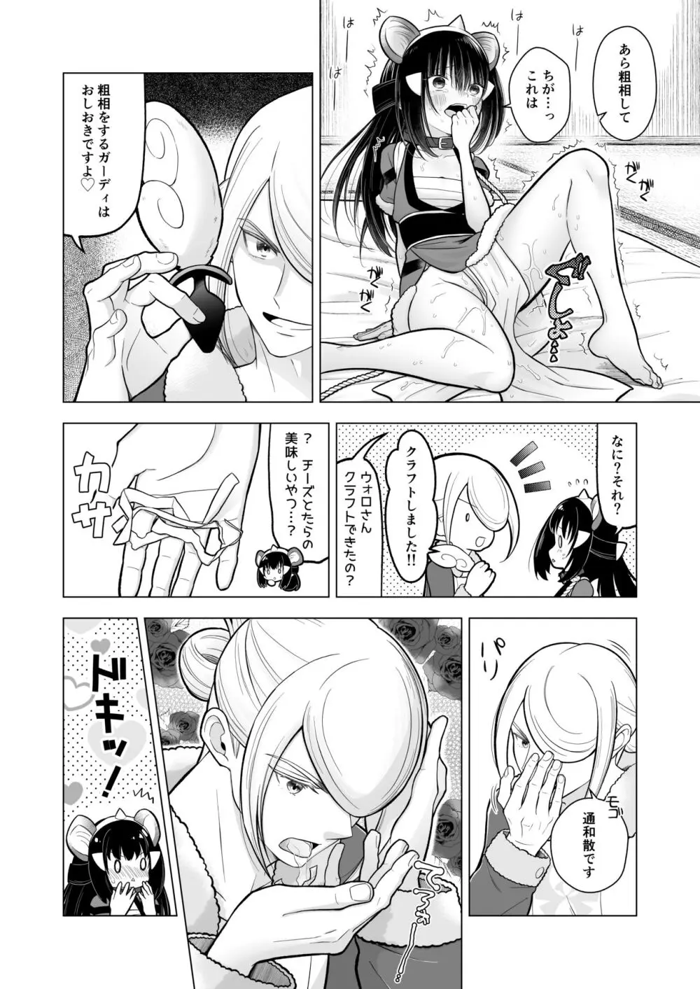 ご主人様とのタマゴが欲しいワン - page6