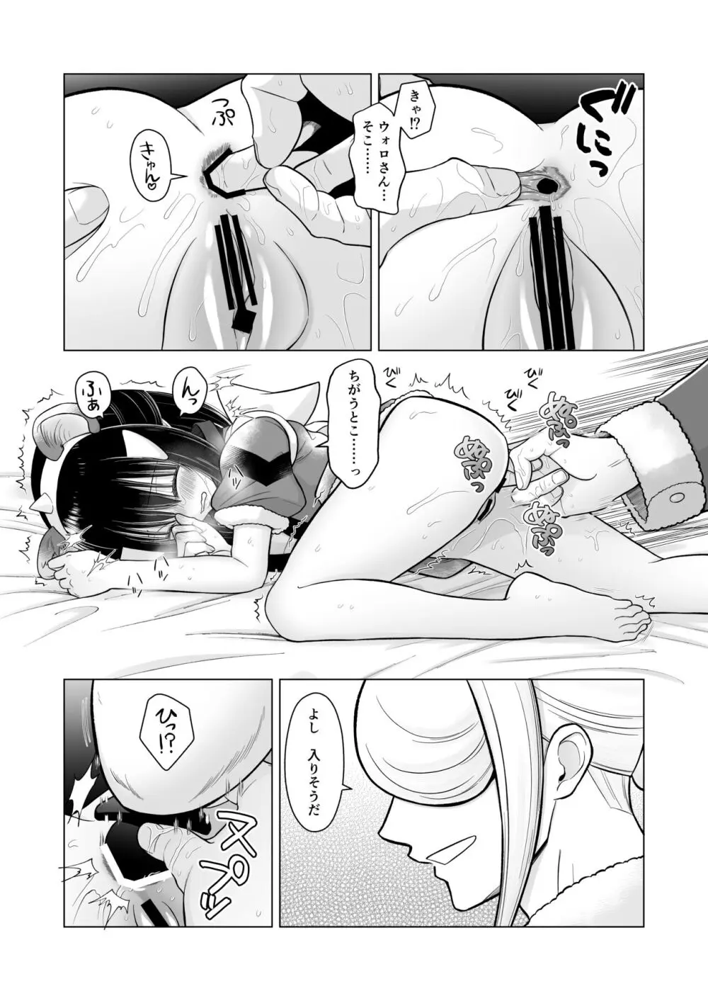 ご主人様とのタマゴが欲しいワン - page7