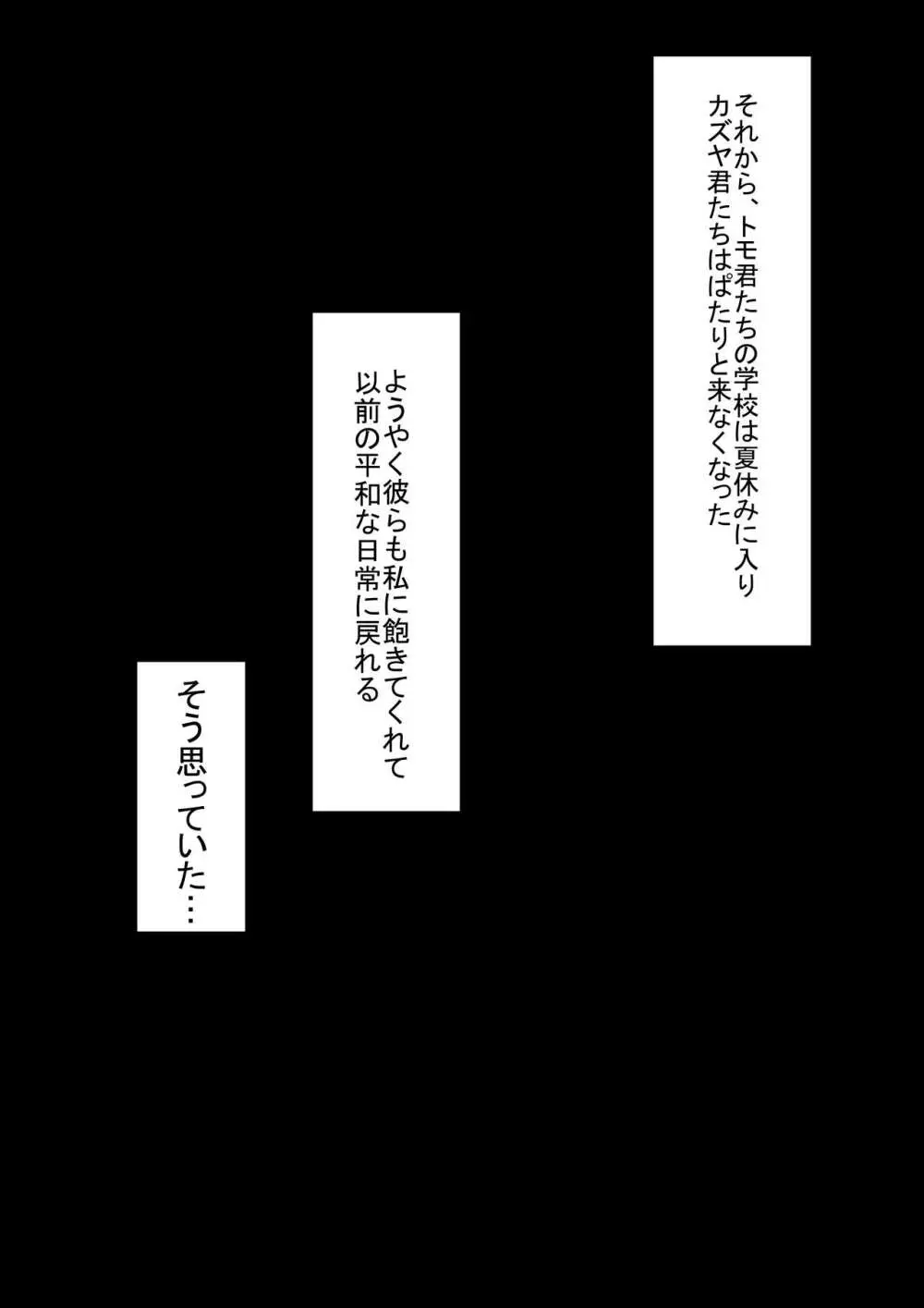 僕の大好きな叔母さんがあいつらにババア肉便器に調教されてたなんて…～叔母さんがあいつら専用妊娠させ放題オナホになるまで～ - page40