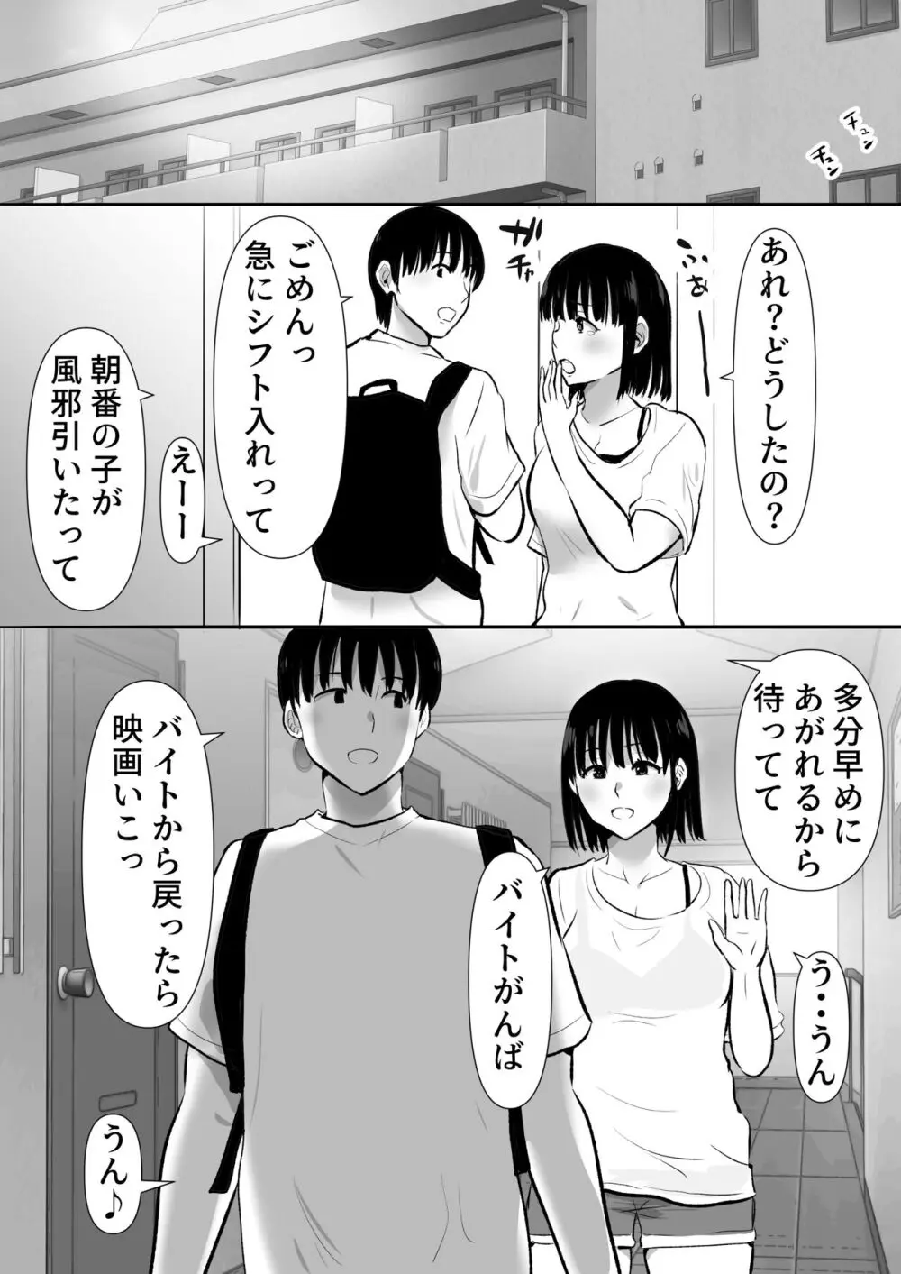 ボクのカノジョが同居中の兄とセックスしていてたのをただ見ていた・・ - page11