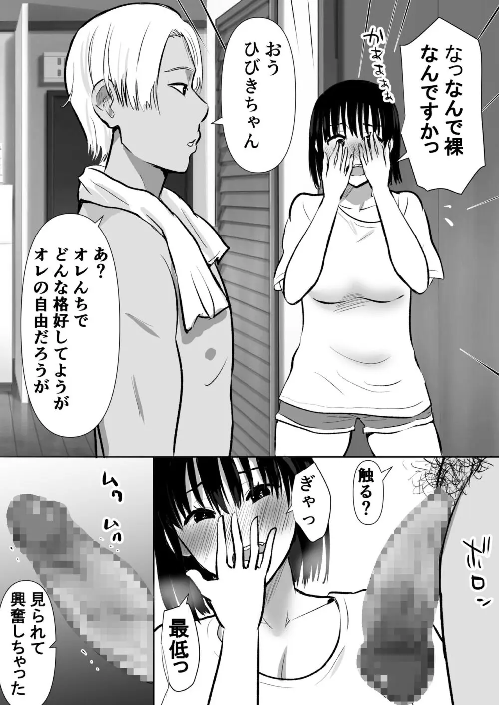 ボクのカノジョが同居中の兄とセックスしていてたのをただ見ていた・・ - page13