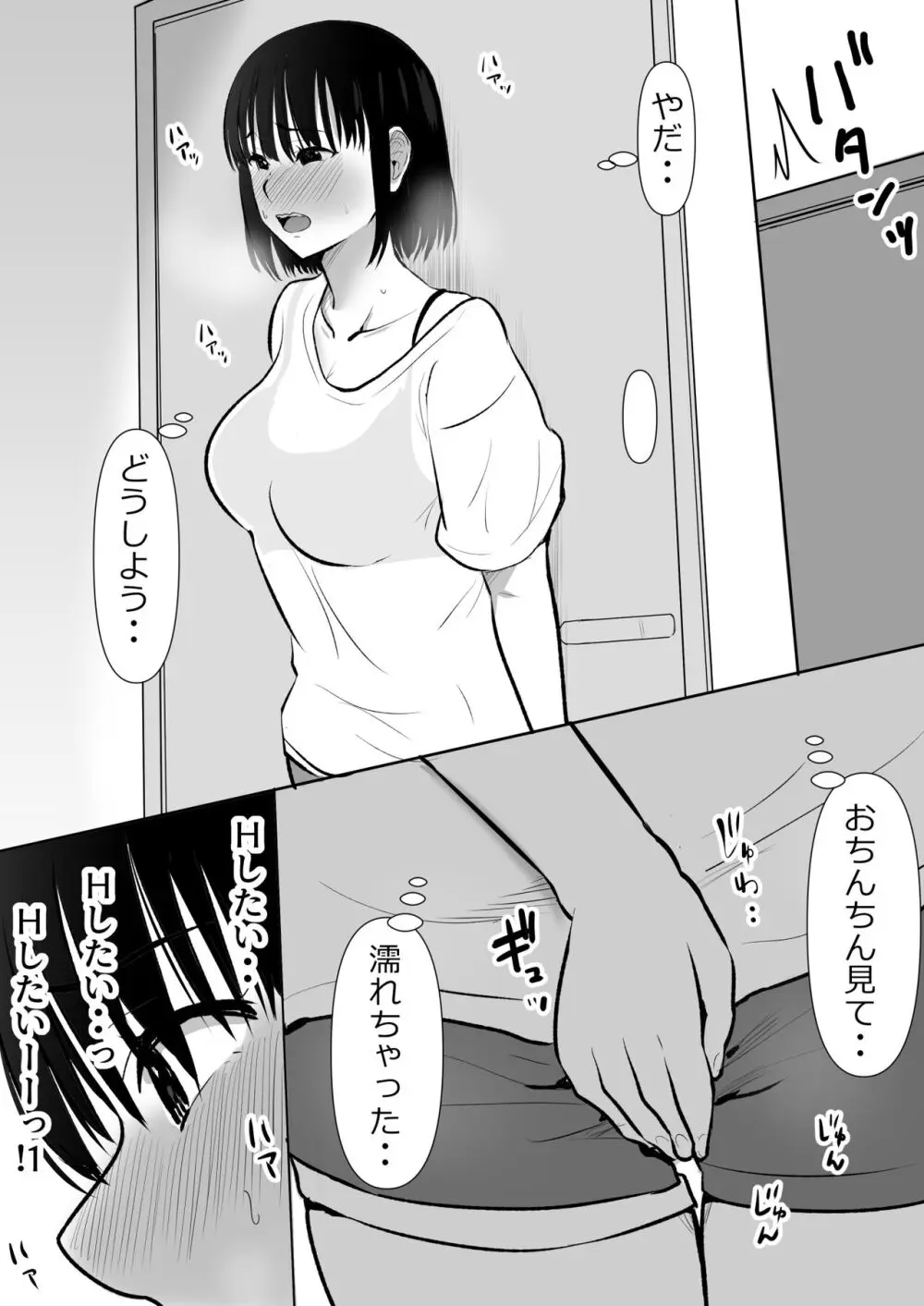 ボクのカノジョが同居中の兄とセックスしていてたのをただ見ていた・・ - page15