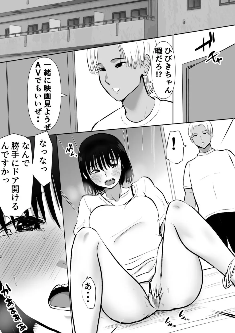 ボクのカノジョが同居中の兄とセックスしていてたのをただ見ていた・・ - page16