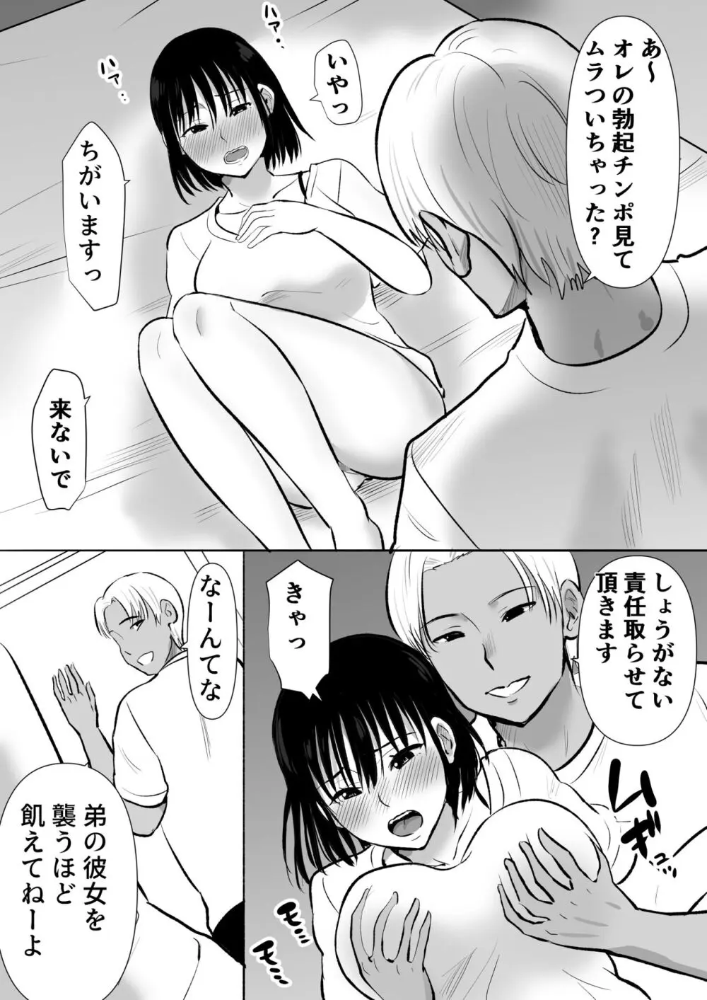 ボクのカノジョが同居中の兄とセックスしていてたのをただ見ていた・・ - page17