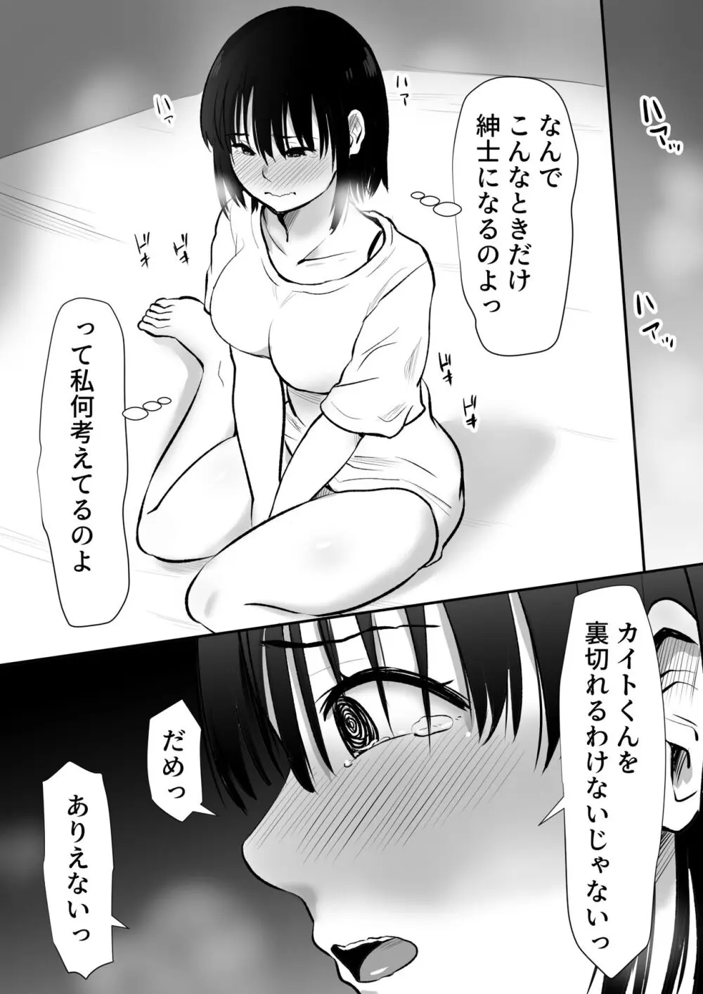 ボクのカノジョが同居中の兄とセックスしていてたのをただ見ていた・・ - page18