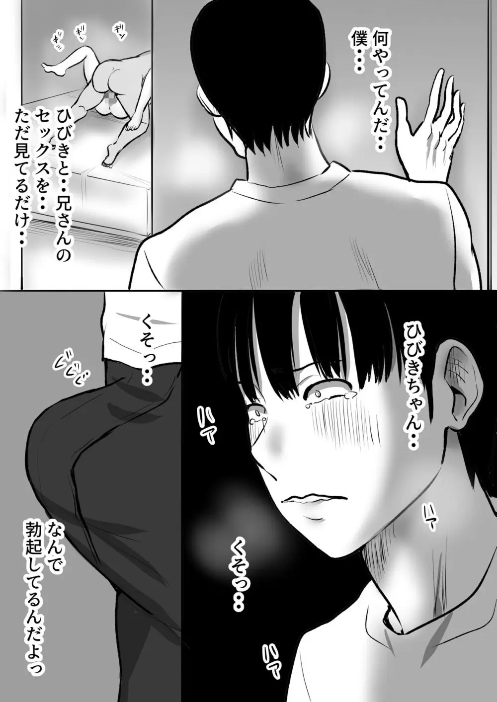 ボクのカノジョが同居中の兄とセックスしていてたのをただ見ていた・・ - page34