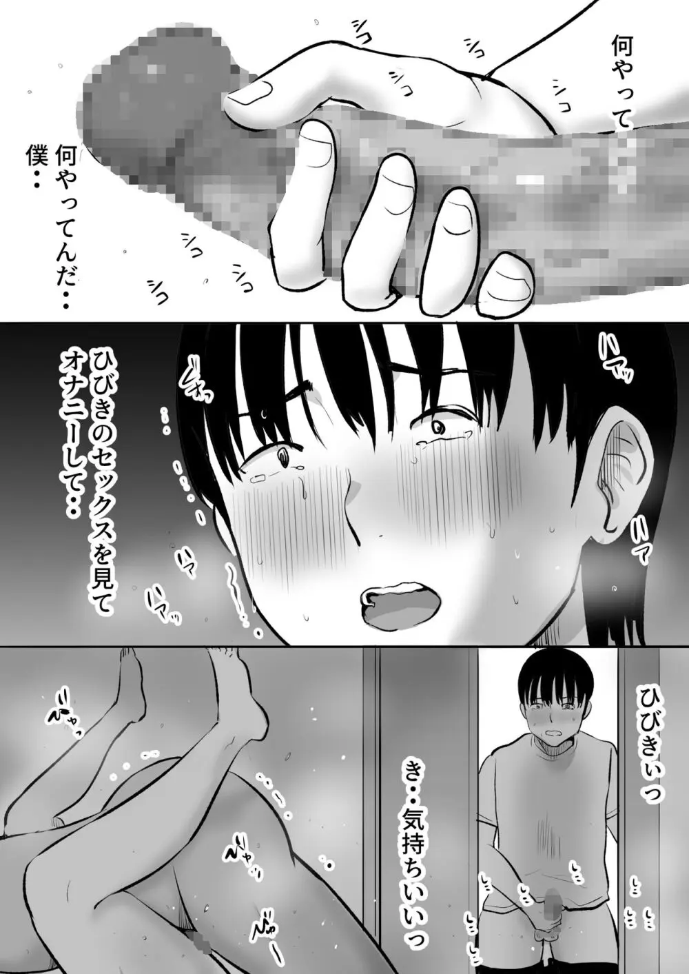 ボクのカノジョが同居中の兄とセックスしていてたのをただ見ていた・・ - page37