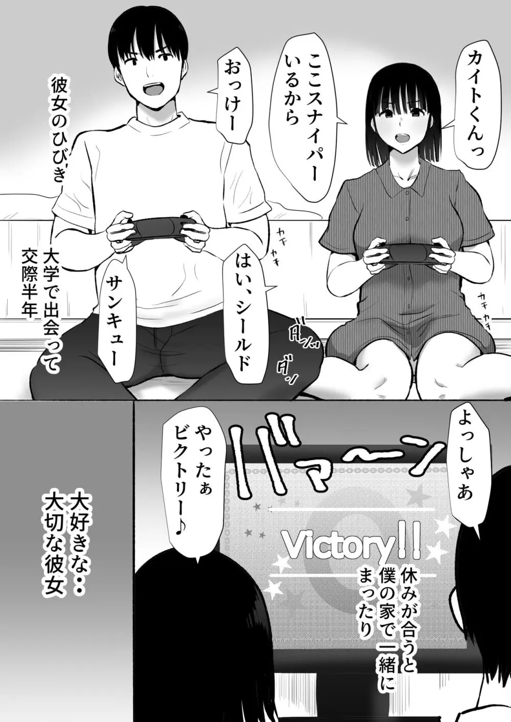 ボクのカノジョが同居中の兄とセックスしていてたのをただ見ていた・・ - page4