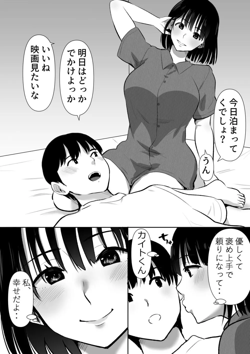 ボクのカノジョが同居中の兄とセックスしていてたのをただ見ていた・・ - page5