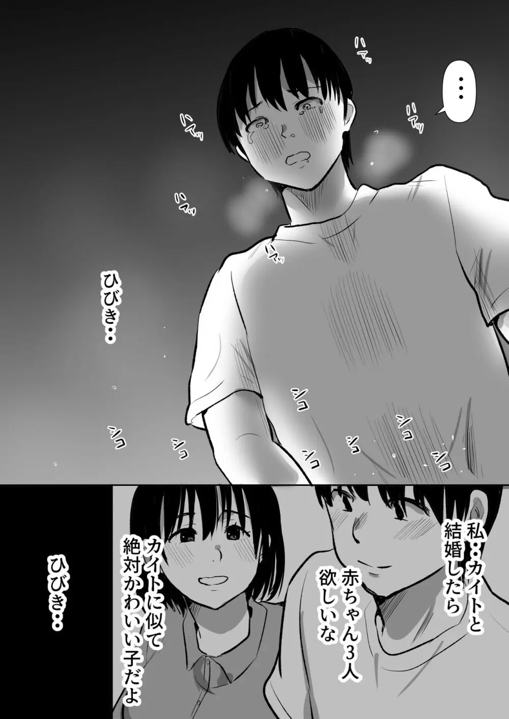 ボクのカノジョが同居中の兄とセックスしていてたのをただ見ていた・・ - page52