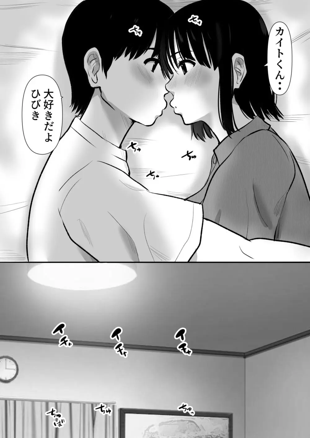 ボクのカノジョが同居中の兄とセックスしていてたのをただ見ていた・・ - page6