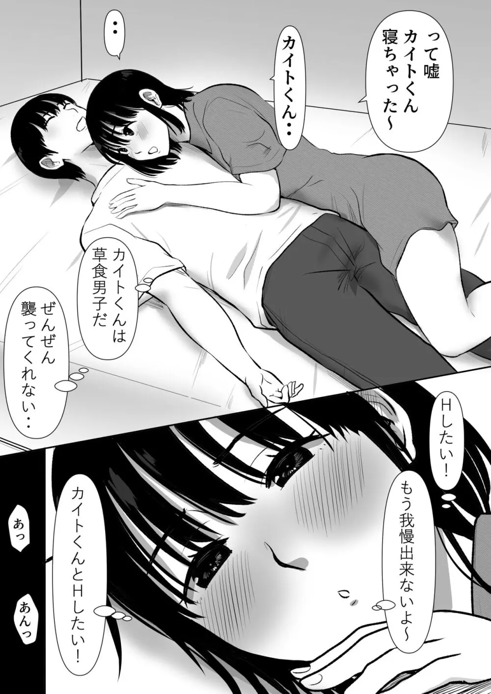 ボクのカノジョが同居中の兄とセックスしていてたのをただ見ていた・・ - page7