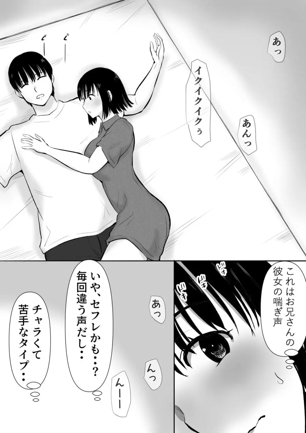 ボクのカノジョが同居中の兄とセックスしていてたのをただ見ていた・・ - page8