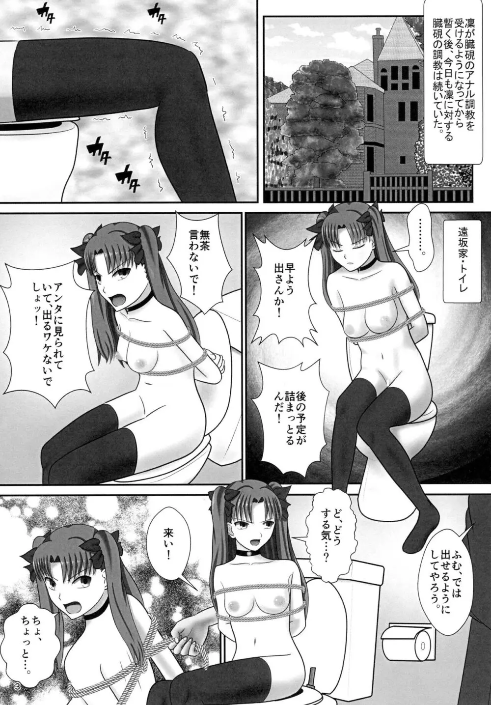 遠○凛の日常・続々 - page5