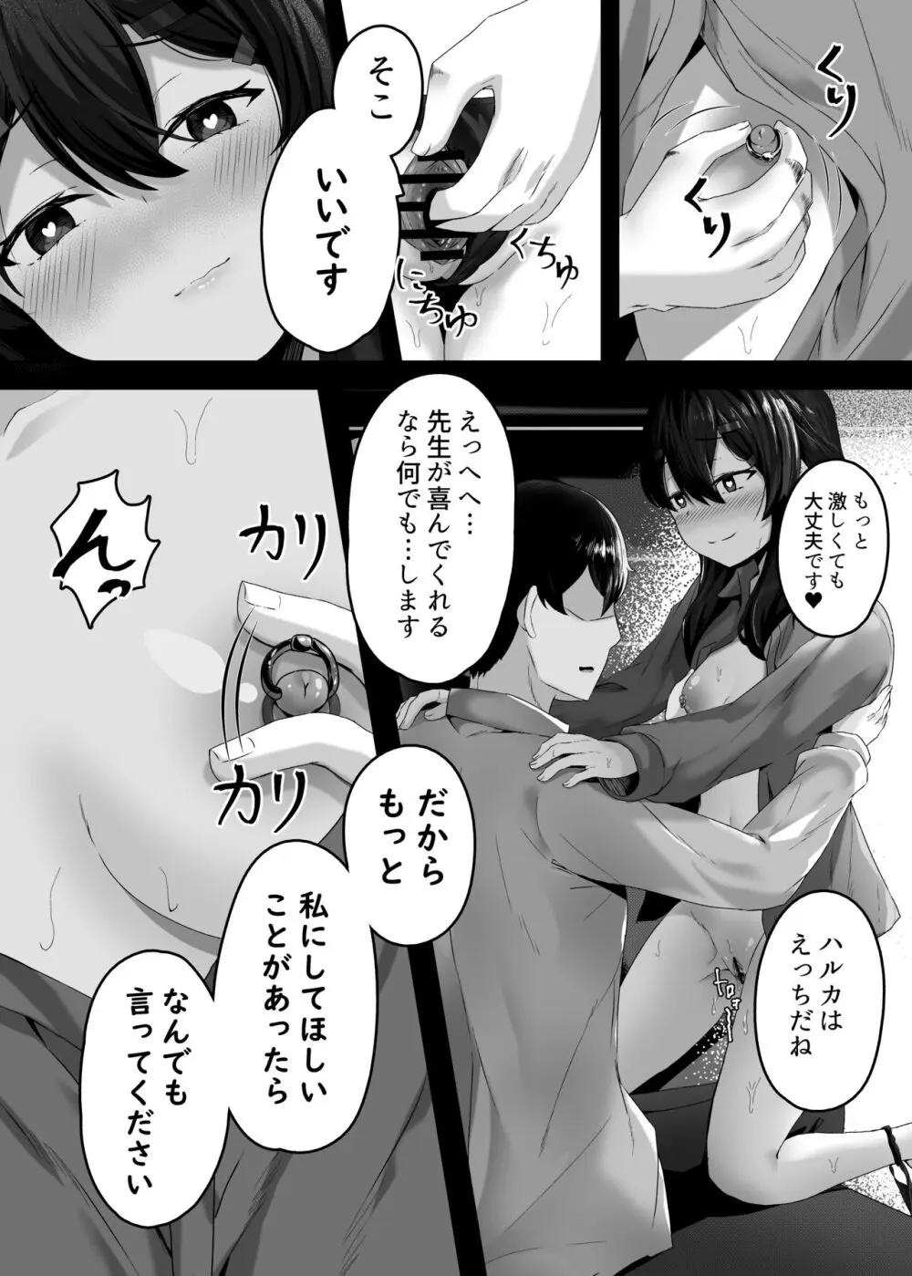 ハルカと - page18