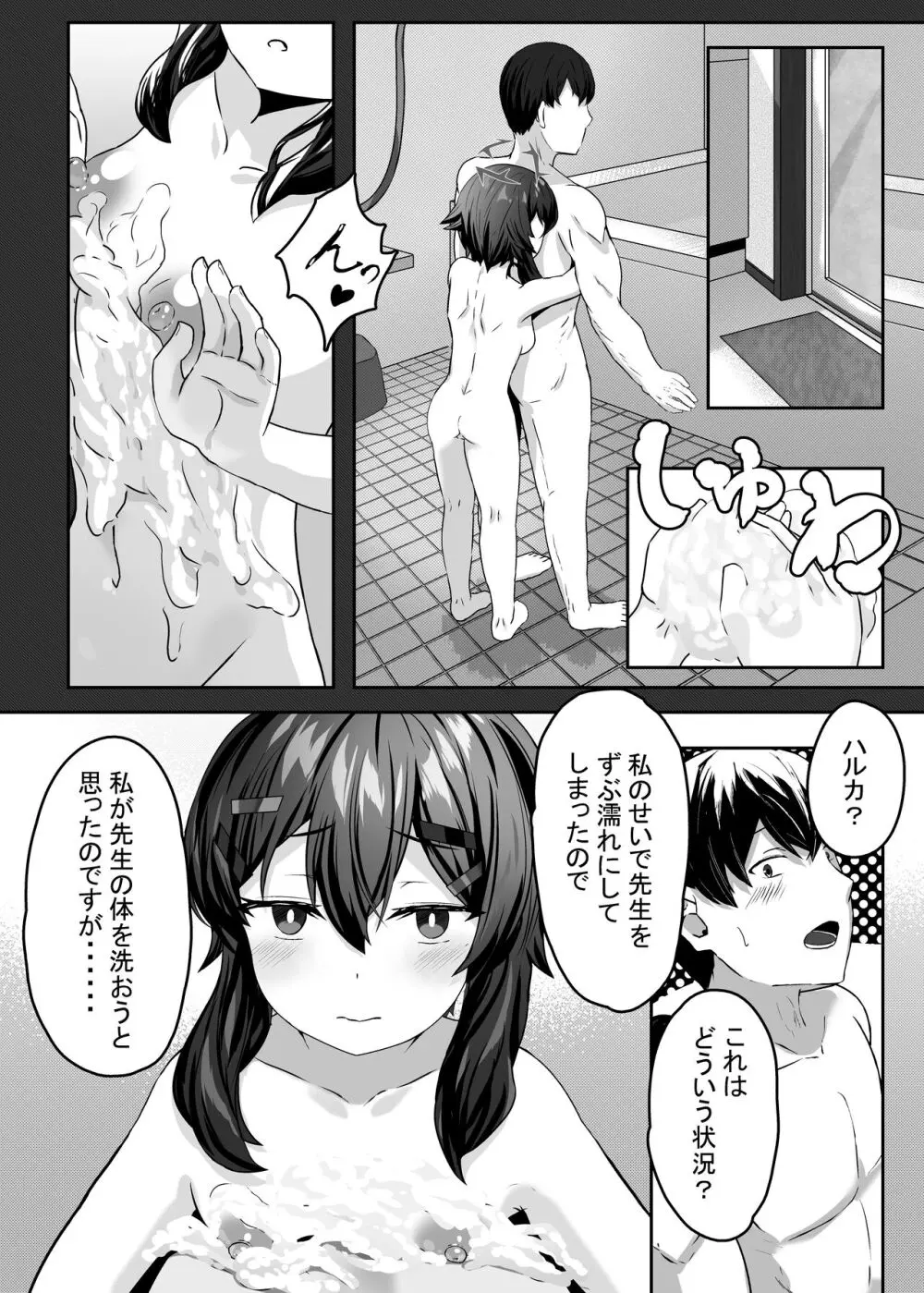 ハルカと - page3