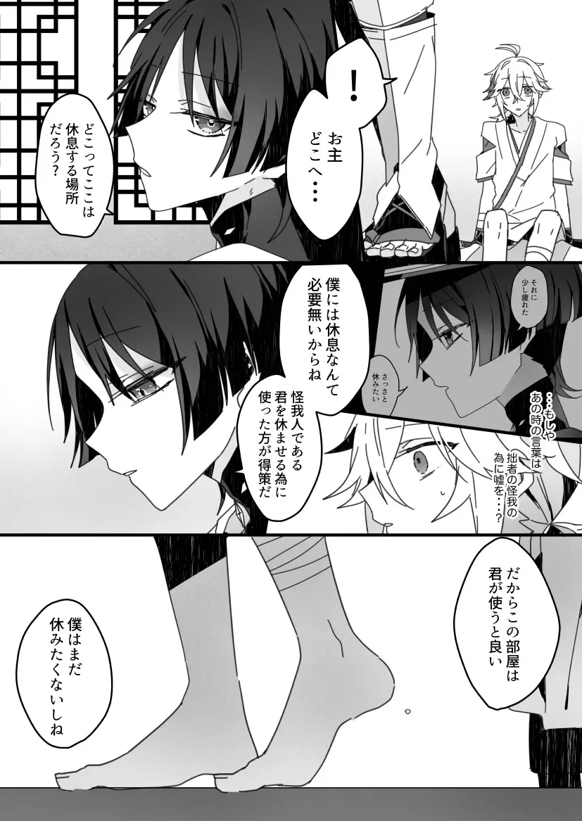 さよなら、またいつか - page24