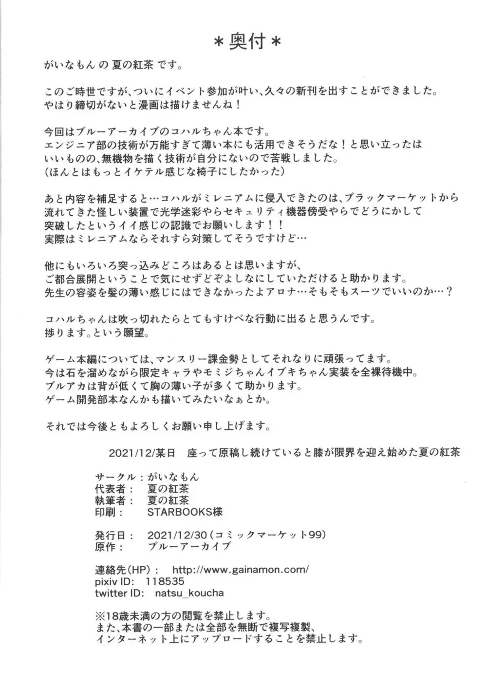 スイッチが入ってしまったコハルになし崩し的に襲われてしまう本 - page28