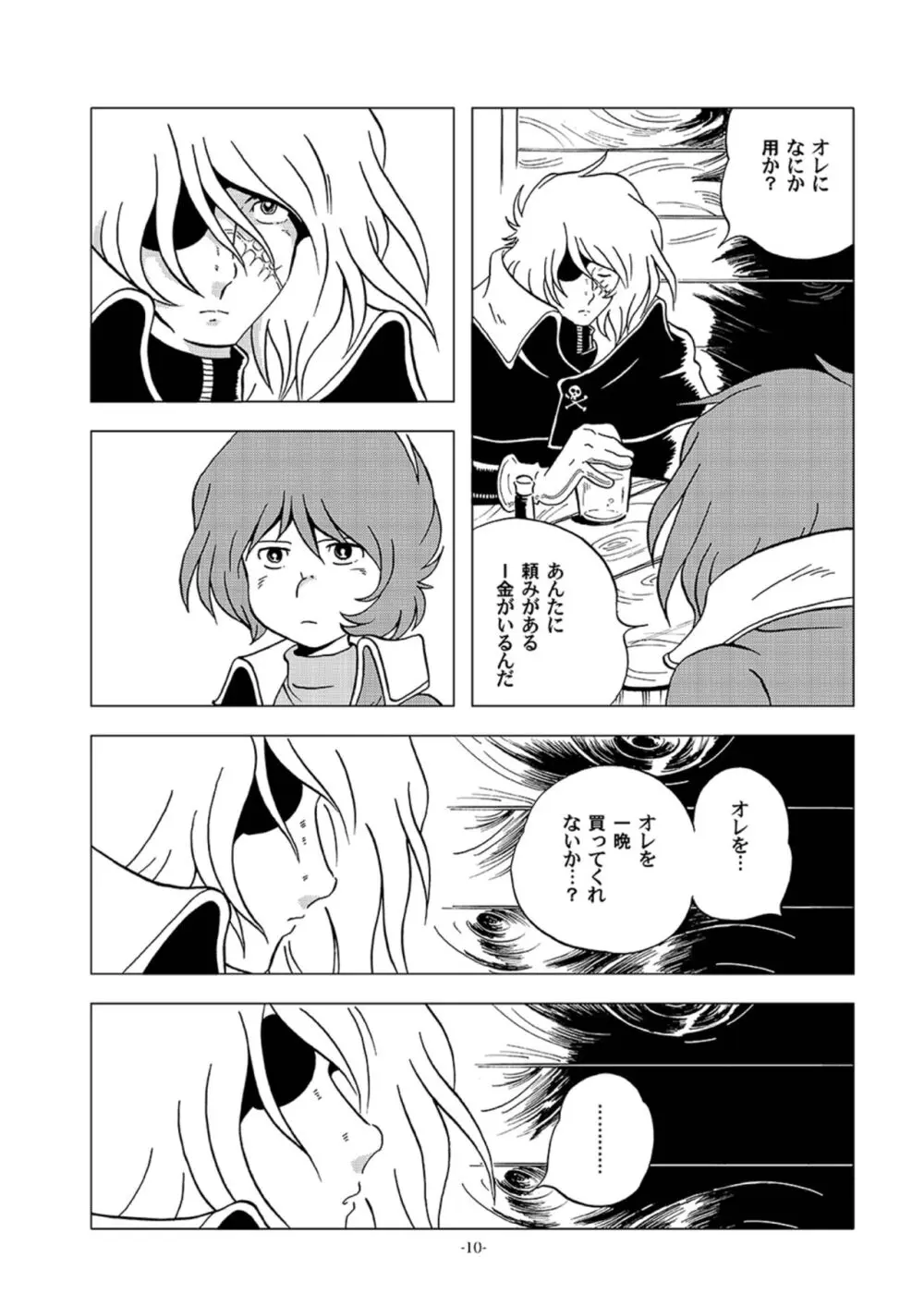 鉄郎LEGEND スラム街編 - page10