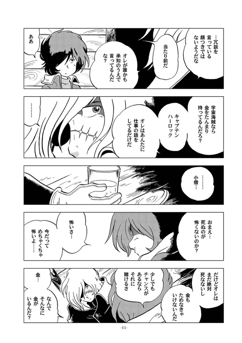 鉄郎LEGEND スラム街編 - page11