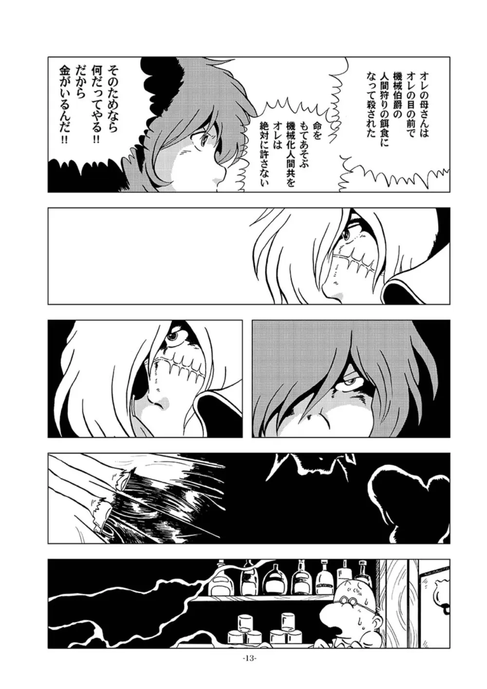 鉄郎LEGEND スラム街編 - page13