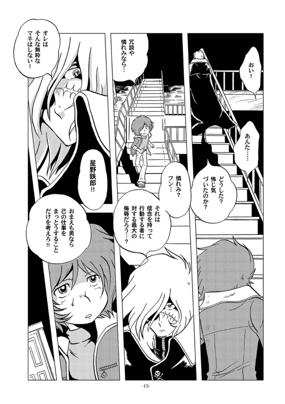 鉄郎LEGEND スラム街編 - page15