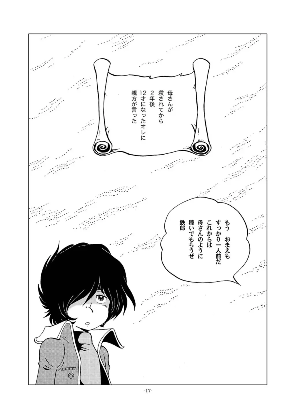 鉄郎LEGEND スラム街編 - page17