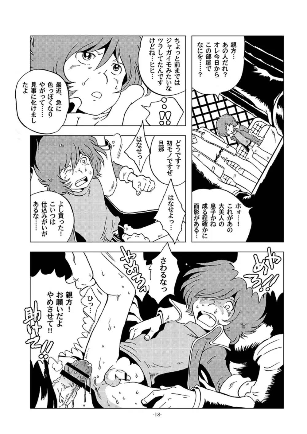 鉄郎LEGEND スラム街編 - page18