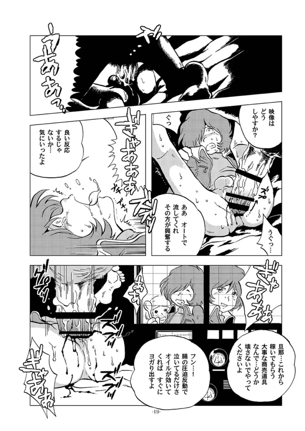 鉄郎LEGEND スラム街編 - page19