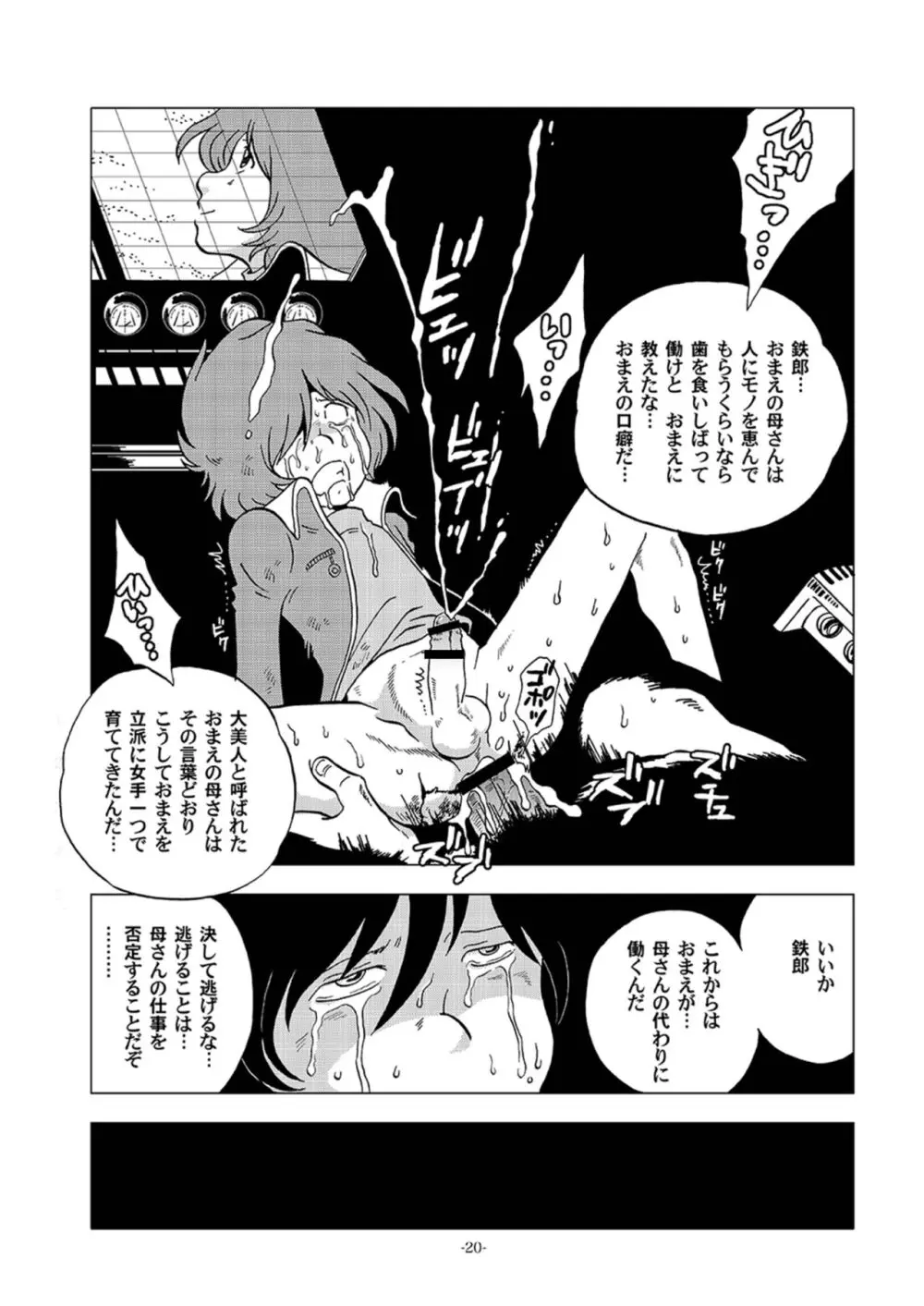 鉄郎LEGEND スラム街編 - page20